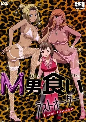 M Ogui: Last Order (Uncensored) Episode 01 Subtitle Indonesia